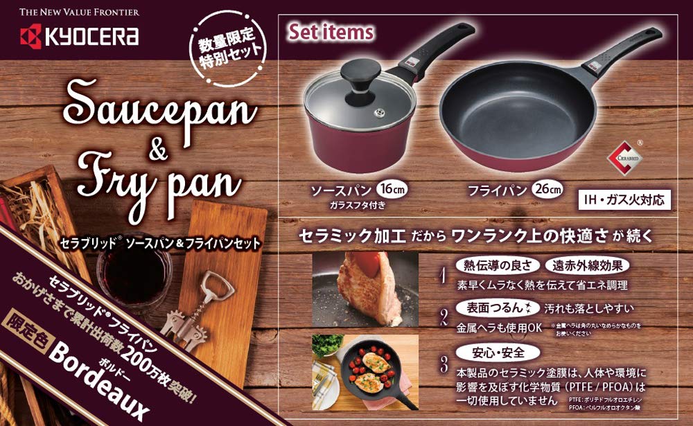 Amazon｜京セラ フライパン セット セラミック 塗膜加工 限定ボルドー